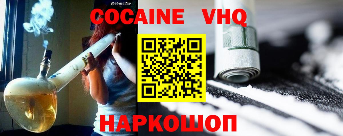 КОКАИН VHQ  Вход с VPN  Кокаин  Балашиха  Кокаин VHQ 