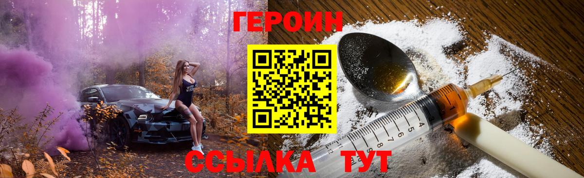 ГЕРОИН  Вход с VPN  Балашиха  Героин белый 