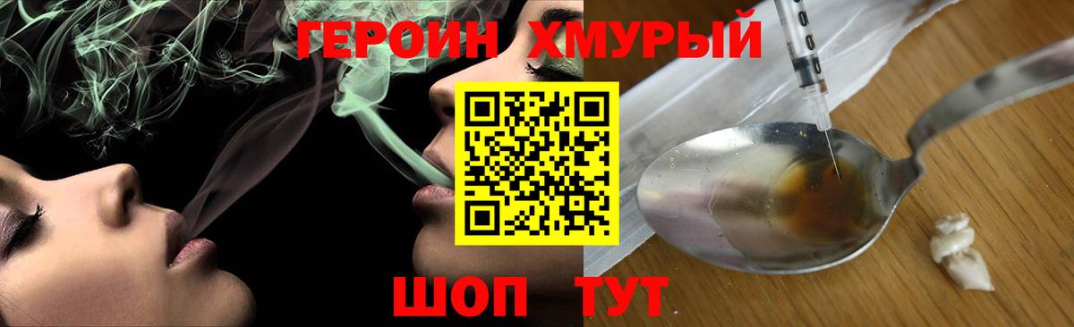 Героин хмурый Балашиха
