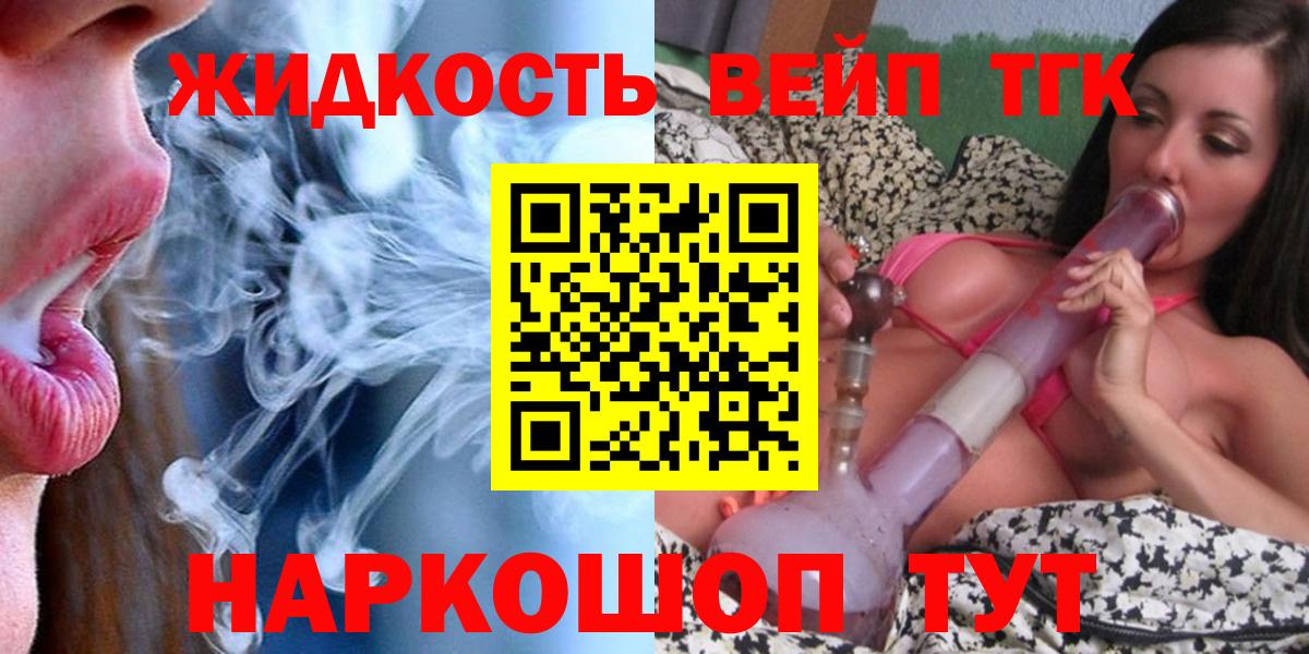 Балашиха  ТГК THC oil  Вход с VPN  ТГК концентрат 